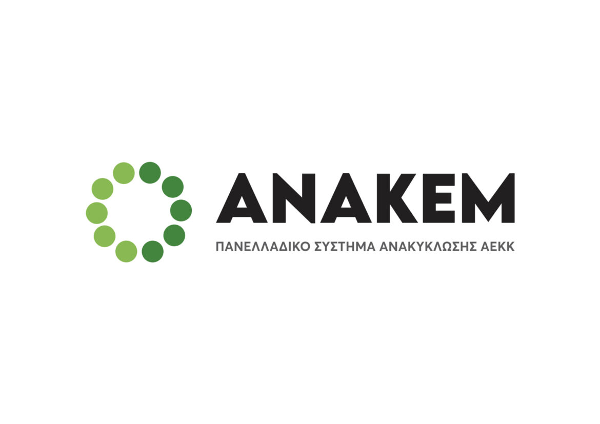 Η ΑΝΑΚΕΜ Δίνει τη Σκυτάλη της Κυκλικής Οικονομίας στη Νέα Γενιά