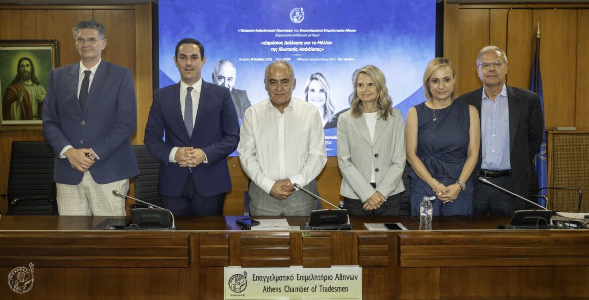 Πολιτική συναίνεση για λύσεις στα θέματα της ιδιωτικής ασφάλισης στη εκδήλωση του Επαγγελματικού Επιμελητηρίου Αθηνών