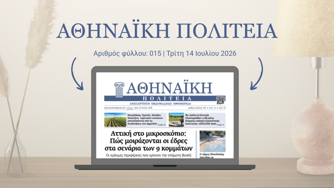 Αθηναϊκή Πολιτεία Φύλλο 017