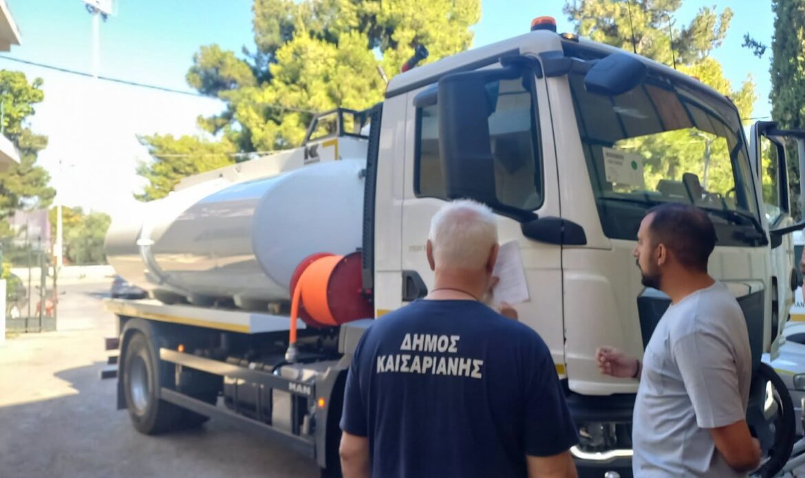 Ο ΔΗΜΟΣ ΚΑΙΣΑΡΙΑΝΗΣ ΑΠΕΚΤΗΣΕ ΝΕΑ ΥΔΡΟΦΟΡΑ