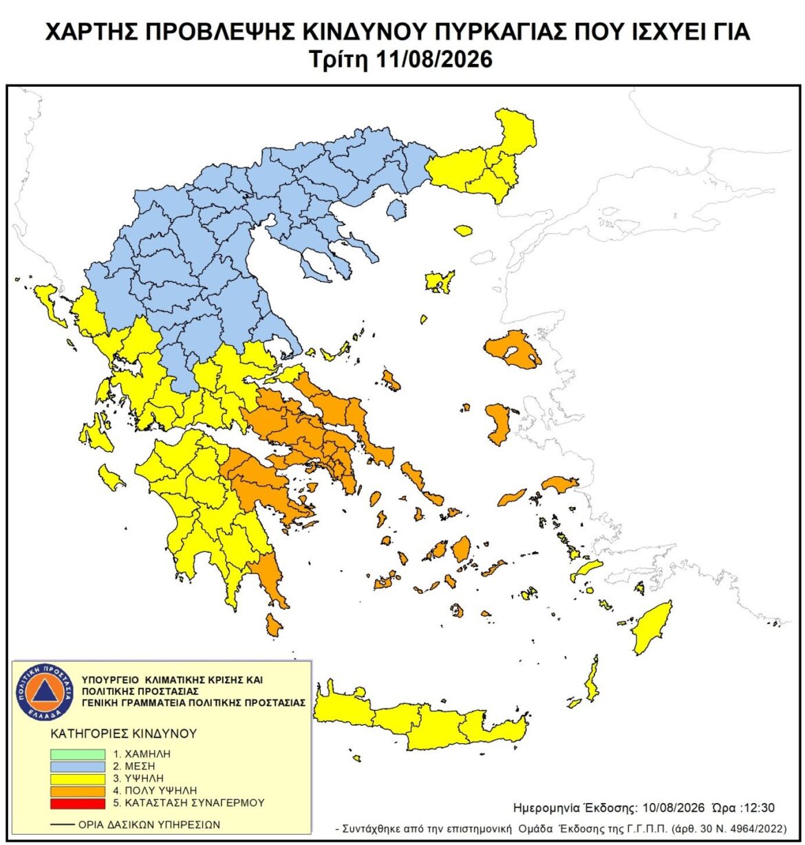 Πολύ υψηλός ο κίνδυνος εκδήλωσης πυρκαγιάς για αύριο Τρίτη 11-08-2026 (κατηγορία κινδύνου 4) στην Περιφέρεια Αττικής