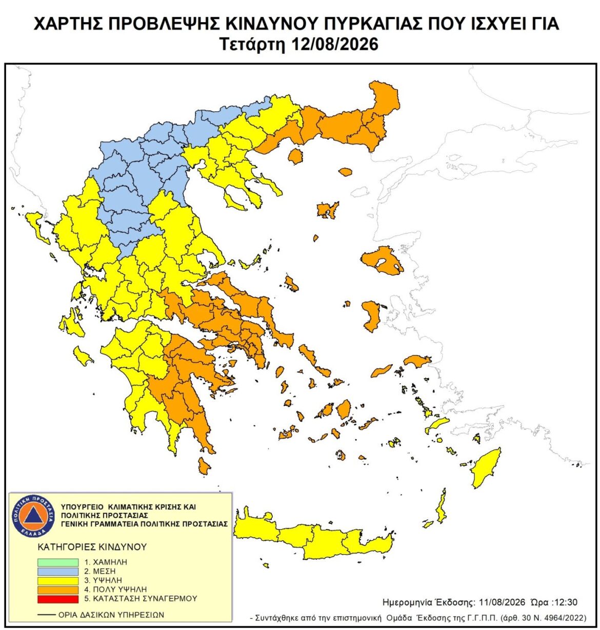 Πολύ υψηλός κίνδυνος εκδήλωσης πυρκαγιάς Τετάρτη 12-08-2026 (κατηγορία κινδύνου 4) στην Περιφέρεια Αττικής