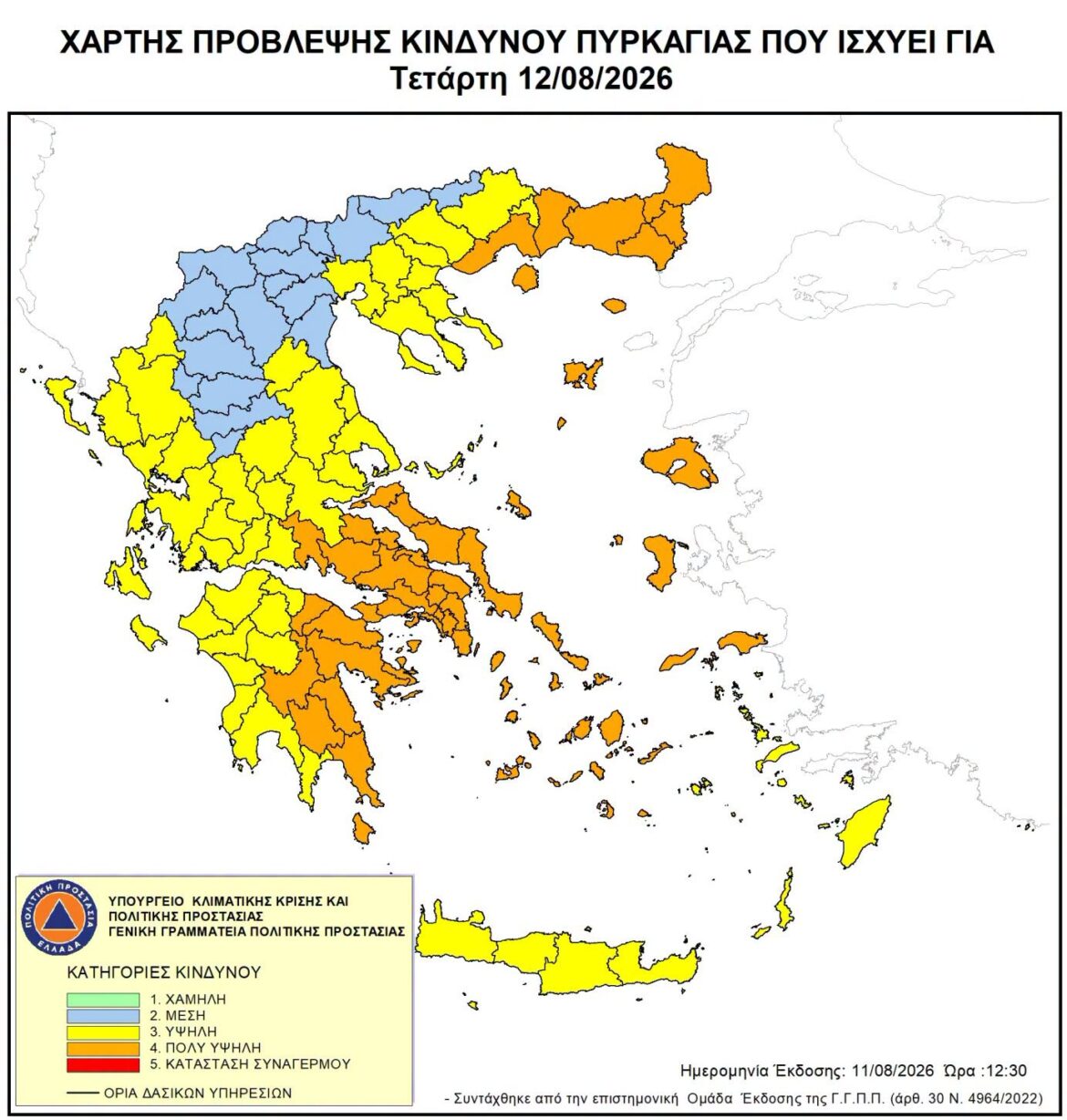 Αυξημένος κινδύνος πυρκαγιάς (κατηγορίας 4), Τετάρτη 12 Αυγούστου 2026