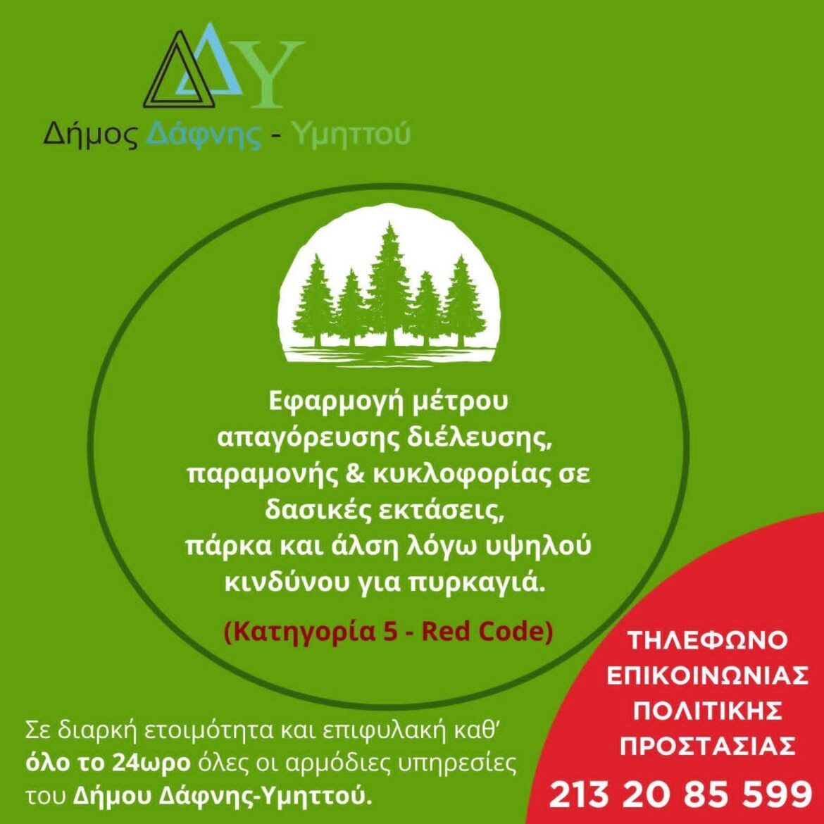ΠΡΟΣΟΧΗ Παρασκευή 14 Αυγούστου 2026