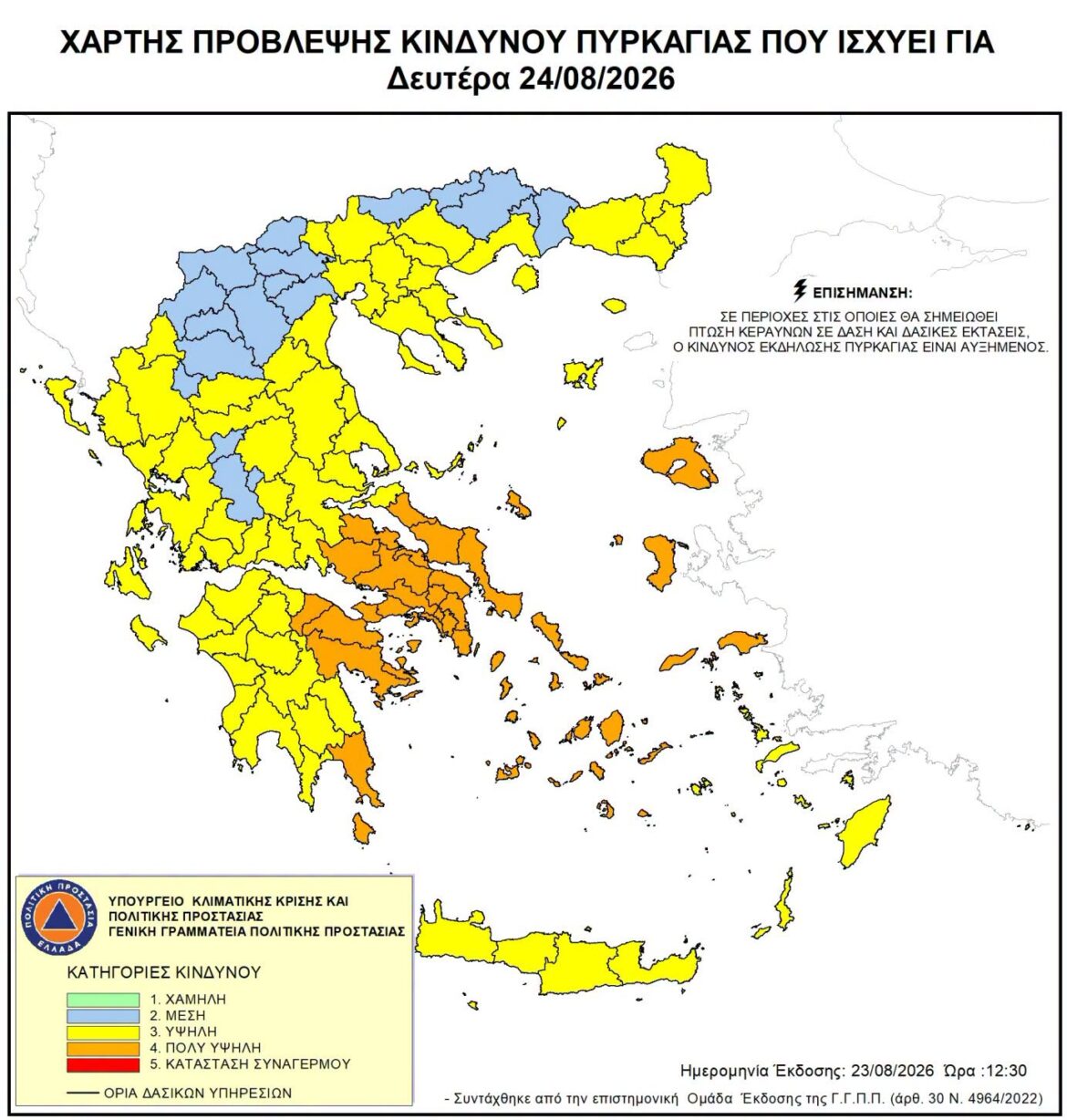 Λόγω αυξημένου κινδύνου πυρκαγιάς (κατηγορίας 4), την Δευτέρα 24 Αυγούστου 2026
