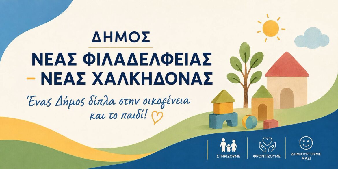 ΕΓΓΡΑΦΕΣ ΜΕΣΩ ΕΣΠΑ ΣΤΟΥΣ ΒΡΕΦΟΝΗΠΙΑΚΟΥΣ ΣΤΑΘΜΟΥΣ ΓΙΑ ΤΟ ΣΧΟΛΙΚΟ ΕΤΟΣ 2026-2027