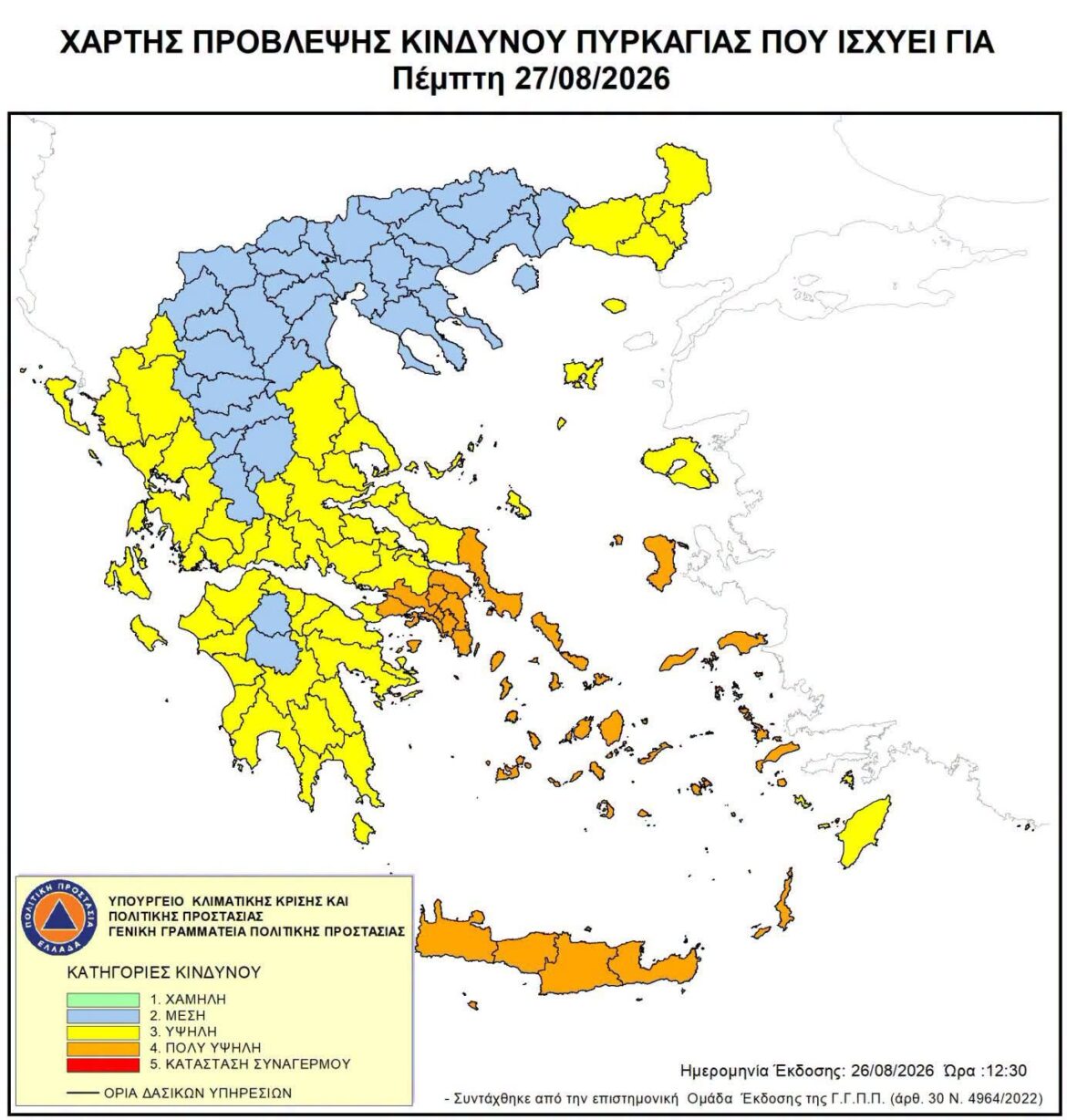 Αυξημένος κίνδυνος πυρκαγιάς (κατηγορίας 4)