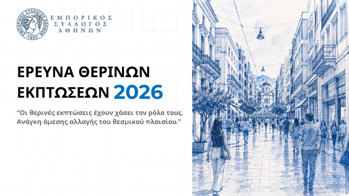 Το «βατερλώ» των θερινών εκπτώσεων και το τελεσίγραφο της αγοράς: Πώς το καθεστώς των άναρχων προσφορών οδηγεί τις μικρομεσαίες επιχειρήσεις στον γκρεμό