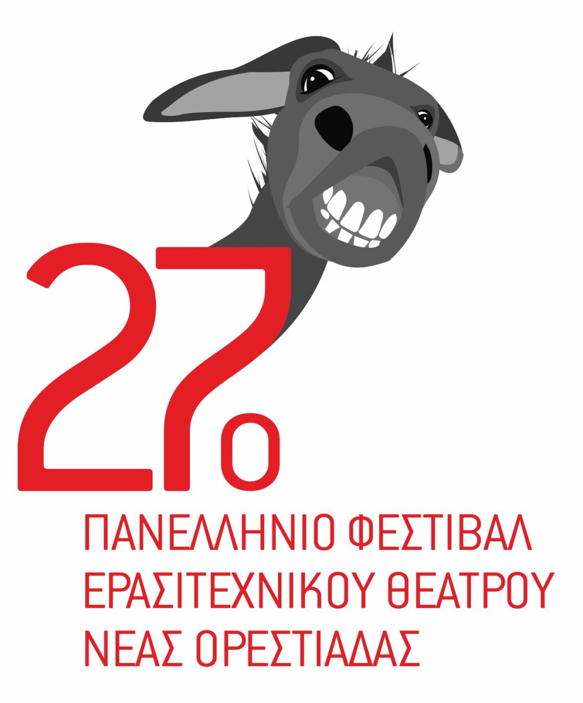 27ο Πανελλήνιο Φεστιβάλ Ερασιτεχνικού Θεάτρου Νέας Ορεστιάδας
