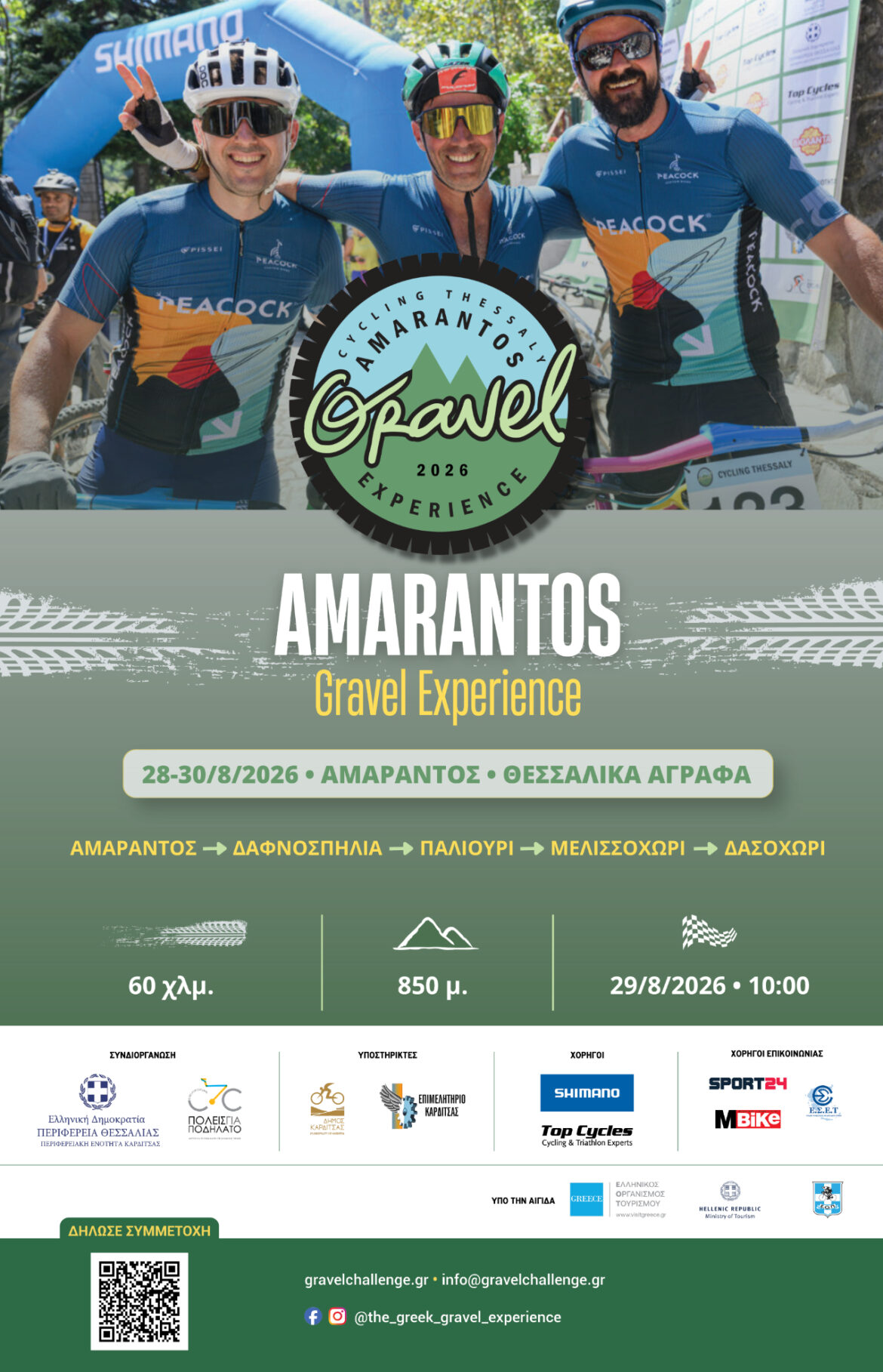 Amarantos Gravel Experience 2026: τρεις μέρες γεμάτες ποδήλατο, στα Θεσσαλικά Άγραφα – από την Περιφέρεια Θεσσαλίας