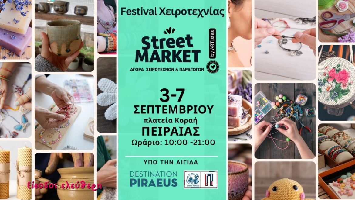 Το Street Market by Artistes επιστρέφει στον Πειραιά!